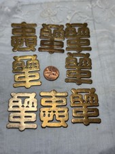 Set Of 8 Chinese Brass Wall Calligraphy Plaques - Stylized Longevity  Symbol picture