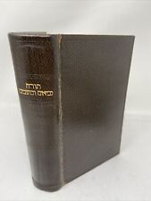 1922 Rare Hebrew Bible Hardcover Made in England Brown 1384 pages Antique picture