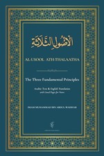 Al-Usool Ath-Thalaatha: The Three Fundamental Principles | Arabic Text & English picture