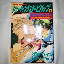 Cowboy Bebop Shooting Star Bebop vol.1 Manga Japanese 1st edition w/tracking picture