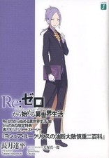 Re:Zero Vol.18 Joshua Overconfidence 200 Encyclopedia USED picture