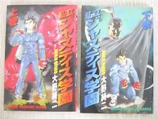 JUSTICE GAKUEN Shiritsu Manga Comic Complete Set 1&2 JUNJI OHNO PS1 Book KO picture