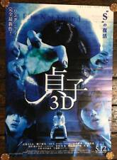 Movie Poster Sadako 3D 2012 Release Version/Sadako 3D/Koji Suzuki/Satomi Ishihar picture