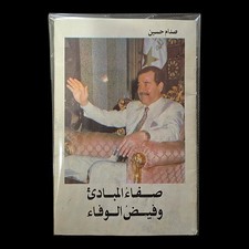 Saddam Hussein Speech Booklet "Purity of Principles Abundant Loyalty" picture