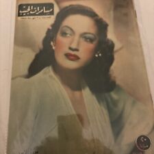 1948 Arabic Magazine Actress Dorothy Lamour  Cover Scarce Hollywood picture