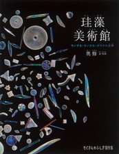 The Amazing World of Diatoms Diatom Museum Japanese Book picture