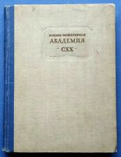 1939 Military Engineering Academy Kuibyshev Soviet army Stalin era Russian book picture