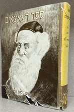 Chabad - Sefer of Descendants / ספר הצאצאים - לרבי שניאור זלמן מלאדי - בעל התניא picture