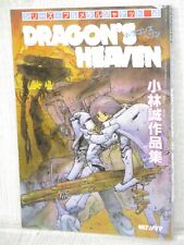 DRAGON'S HEAVEN Manga Comic MAKOTO KOBAYASHI Art Fan Japan Book 1987 picture