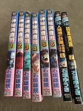 MMR 神秘調查班 Manga Chinese 1-6 7-8 Japanese Mystery Investigation Class  picture