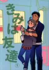 Doujinshi Optimism small country (Halt) You are the friend 1.  (Haikyuu Da... picture
