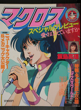 OOP: Macross: Do You Remember Love? Special Preview Book (Damage) - from JAPAN picture
