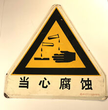 Vintage Chinese Metal Sign Chemical Warning Sign “Beware of Corrosion” - Large picture