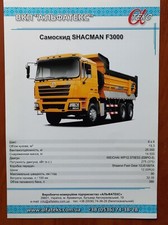 SHACHMAN F3000 specsheet Ukrainian language picture