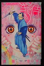 JAPAN Yuu Watase manga: Kiri Samurai (Japanese book) picture