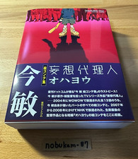 Satoshi Kon Storyboard Book Paranoia Agent / Ohayo Art Illustration Japan picture