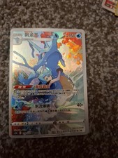 Pokémon Kingdra (Chinese) Primordial Arts (Torrent) 123/122 CS3bC picture