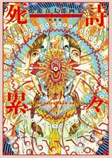 Shintaro Kago Art Book Shishi Ruirui new edition | JAPAN Illustration picture