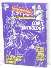 TOH SHIN DEN 1 & 2 Manga Comic Anthology Japan PlayStation 1 Fan Book 1996 TK63 picture