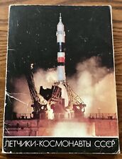 USSR Cosmonauts 1982 Complete Set of 50 Color Photo Cards In Original Folder picture