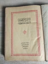 Islamic Arabic Holy Quran القرآن الكريم السيد مصطفى نظيف الشهير بقدروغلى Koran picture