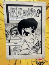 Zw Who Is the Culprit? 1950s Original Japan Manga Splash Title Page Tomohisa Ito picture