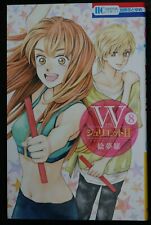 W Juliet II Vol.1-8 Set - Manga by Emura - Japan picture