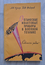 1964 Optical quantum devices in military technology lasers Rocket Russian book picture