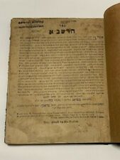 Jewish Judaica RARE book חידושי הרשב