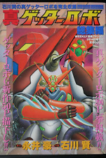 Ken Ishikawa, Go Nagai: Shin Getter Robo (Compilation Magazine) from JAPAN picture