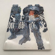Naoyuki Kato Book SF Art Works Mechanic Powered Exoskeleton 2006 Japan Import picture