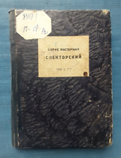 1931 Boris Pasternak Spektorsky Poem 1-st Russian edition Scarce rare book picture