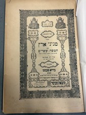 Maginei Eretz מגיני ארץ Shulchan Aruch Orach Chaim 2 Vol Budapest 1942 Holocaust picture
