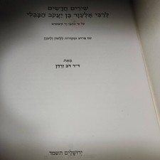 ELEAZAR YAKOV HABAVLI JEWISH MEDIEVAL SECULAR POETRY SPANISH MUSIC YARDEN JARDEN picture