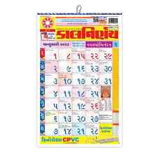 Kalnirnay 2024 Gujarati Calendar (Kalnirnay Panchang 2024) (Gujarat - Pack of 2) picture