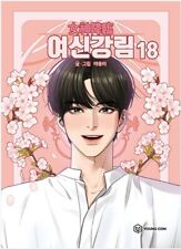 True Beauty Vol 18 Original Korean Webtoon Book Manhwa Comics Manga Comic Books picture
