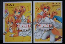 Story of Evil Series manga: Aku no Meshitsukai Opera Buffa Vol.1+2 Complete Set picture