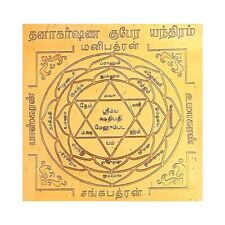 Anciently Dhanakarshana Kubera Yantra Small Size 2x2 Inches ,Copper Yantra picture