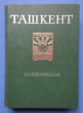 1983 Ташкент Tashkent Uzbekistan City Sights Encyclopedia Soviet Russian book picture