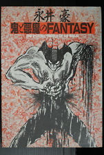 SHOHAN: Oni to Akuma no Fantasy Psychic World of Go Nagai (Damage) Art Book picture