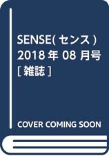 SENSE August 2018 Men's Fashion Magazine Japan Book form JP picture