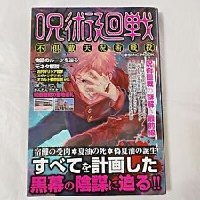 Jujutsu Kaisen Mystery solving story roots commentary book Japanese Very Rare picture