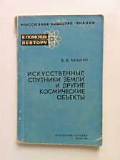 1966 Artificial Earth satellites Sputnik Space objects Rocket  Russian rare book picture