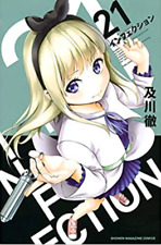 Infection Vol.21 Manga JP Edition Toru Oikawa picture