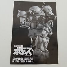 ARMORED TROOPER VOTOMS Scopedog 1/12th  MELQUIYACOLOR&PARACHUTE SACK RETAIL ED  picture