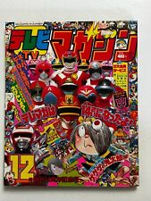Sentai TV Magazine December 1985 All Inserts Japan Anime Manga Tokusatsu Terebi picture