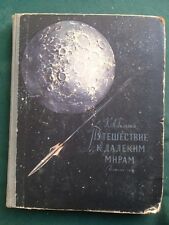 RARE 1950s RUSSIAN PROSPECTIVE SPACE EXPLORATION BOOK picture