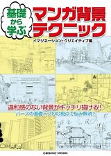 How to Draw Manga Background Techniques Anime Art Book Japanese 2017 Cosmic Mook picture