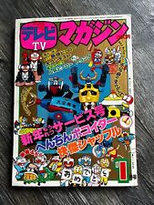 TV Magazine January 1977 Complete Inserts Manga Anime Tokusatsu Kodansha Japan picture
