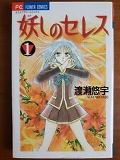 Ayashi No Ceres Manga  #1 JAPANESE Ayashi No Seresu Anime Yuu Watase  1996 NM+ picture